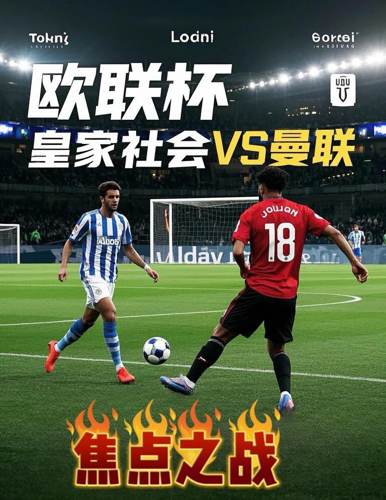 冲刺阶段欧联焦点战,曼联官宣签约,引发热议,轮换策略成焦点 冲刺阶段欧联焦点战,曼联官宣签约,引发热议,轮换策略成焦点