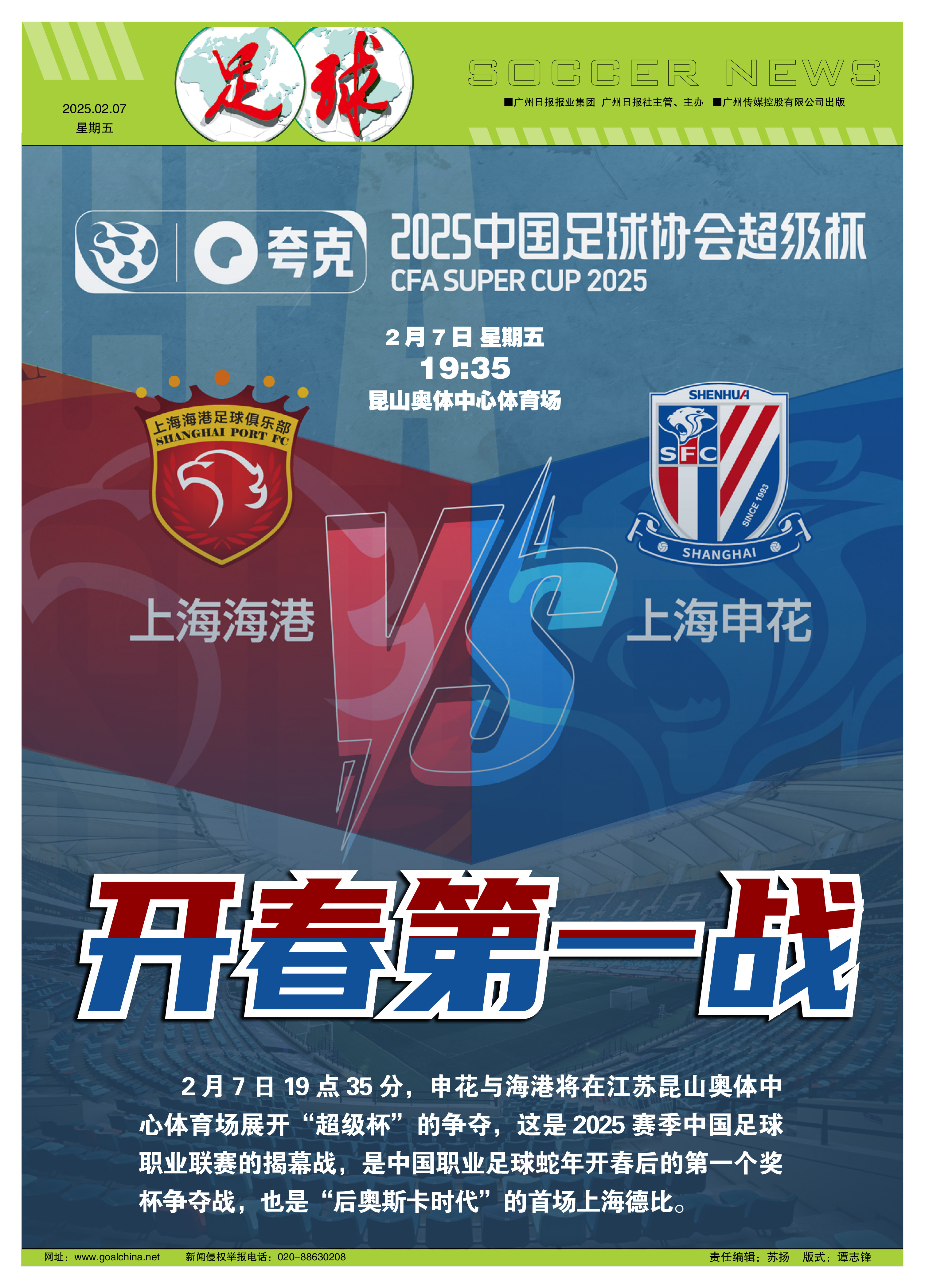 包含上海申花迎社区盾关键赛;今晚遗憾出局;底气十足;临场指挥获称赞的词条 包含上海申花迎社区盾关键赛;今晚遗憾出局;底气十足;临场指挥获称赞的词条